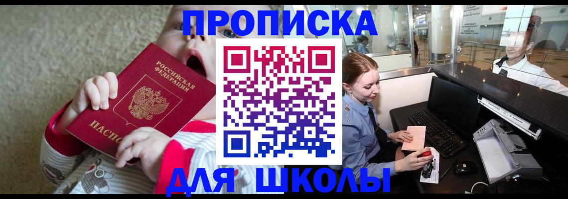 регистрация для школы в Хасавюрте