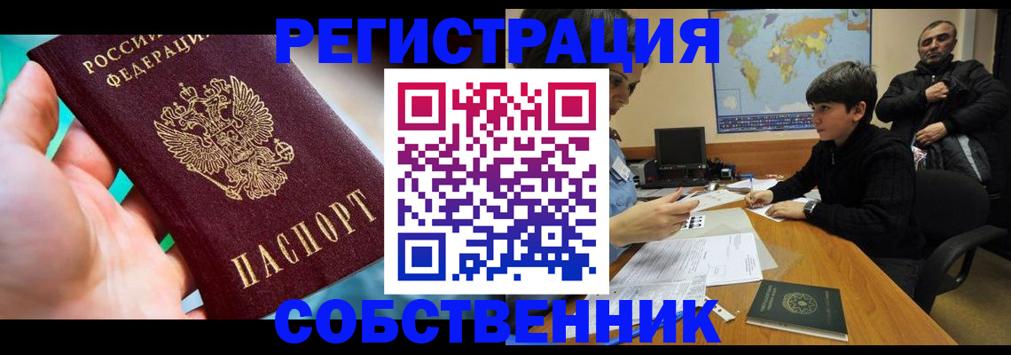 прописка в Хасавюрте